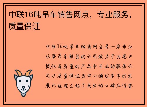 中联16吨吊车销售网点,专业服务,质量保证