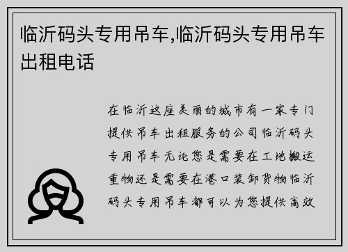临沂码头专用吊车,临沂码头专用吊车出租电话