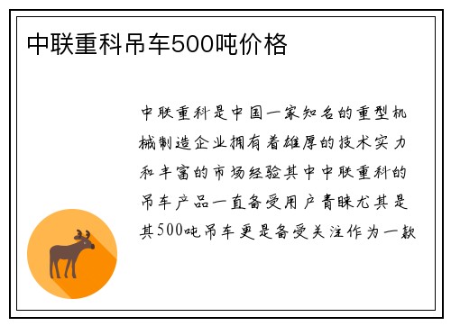 中联重科吊车500吨价格