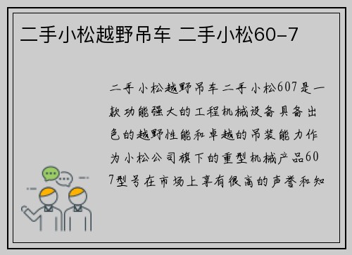 二手小松越野吊车 二手小松60-7