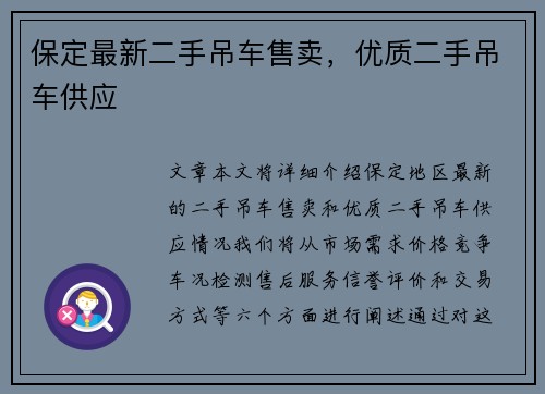 保定最新二手吊车售卖，优质二手吊车供应