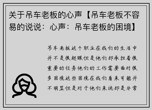 关于吊车老板的心声【吊车老板不容易的说说:心声:吊车老板的困境】