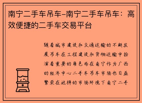 南宁二手车吊车-南宁二手车吊车:高效便捷的二手车交易平台