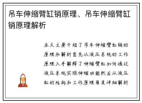 吊车伸缩臂缸销原理、吊车伸缩臂缸销原理解析