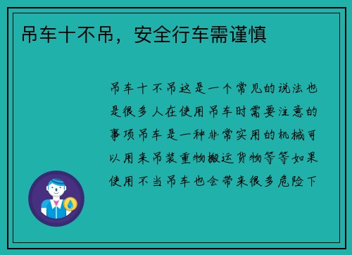 吊车十不吊,安全行车需谨慎