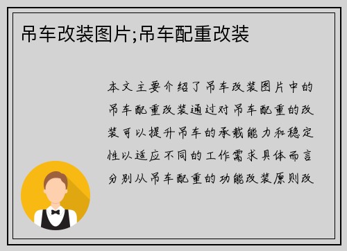 吊车改装图片;吊车配重改装