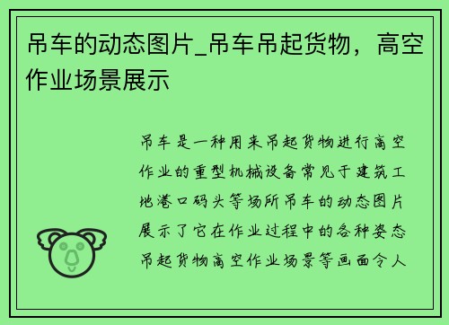 吊车的动态图片_吊车吊起货物,高空作业场景展示