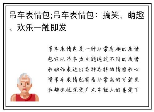 吊车表情包;吊车表情包:搞笑、萌趣、欢乐一触即发