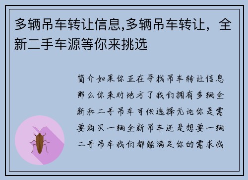 多辆吊车转让信息,多辆吊车转让,全新二手车源等你来挑选