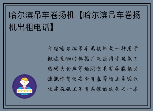 哈尔滨吊车卷扬机【哈尔滨吊车卷扬机出租电话】