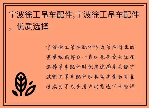 宁波徐工吊车配件,宁波徐工吊车配件,优质选择