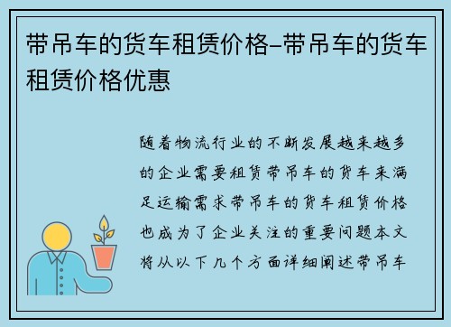 带吊车的货车租赁价格-带吊车的货车租赁价格优惠