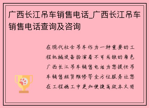 广西长江吊车销售电话_广西长江吊车销售电话查询及咨询