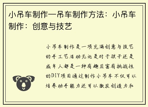 小吊车制作—吊车制作方法:小吊车制作:创意与技艺