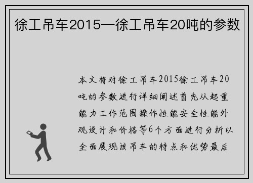 徐工吊车2015—徐工吊车20吨的参数