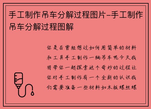 手工制作吊车分解过程图片-手工制作吊车分解过程图解