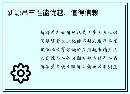 新源吊车性能优越,值得信赖
