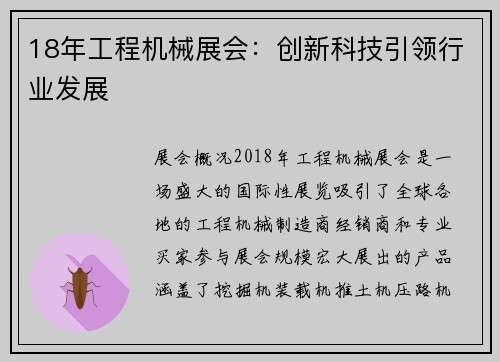18年工程机械展会:创新科技引领行业发展
