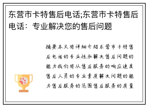 东营市卡特售后电话;东营市卡特售后电话:专业解决您的售后问题