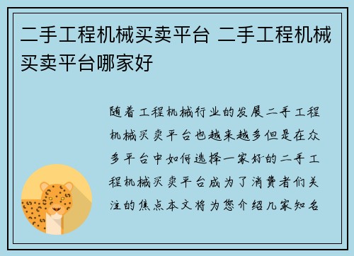 二手工程机械买卖平台 二手工程机械买卖平台哪家好