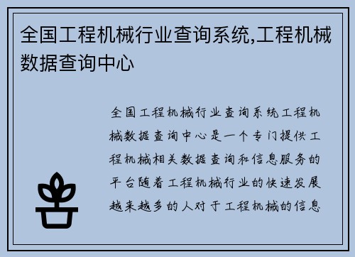 全国工程机械行业查询系统,工程机械数据查询中心