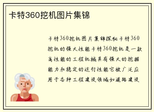 卡特360挖机图片集锦