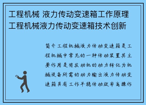 工程机械 液力传动变速箱工作原理 工程机械液力传动变速箱技术创新