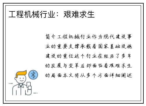 工程机械行业:艰难求生