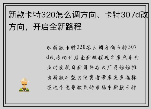 新款卡特320怎么调方向、卡特307d改方向,开启全新路程