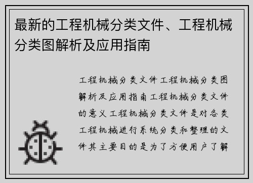 最新的工程机械分类文件、工程机械分类图解析及应用指南