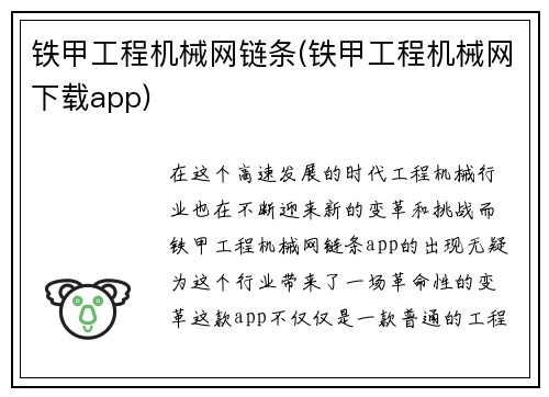 铁甲工程机械网链条(铁甲工程机械网下载app)