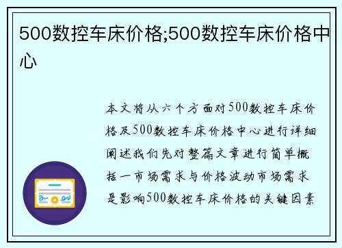 500数控车床价格;500数控车床价格中心