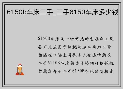 6150b车床二手_二手6150车床多少钱