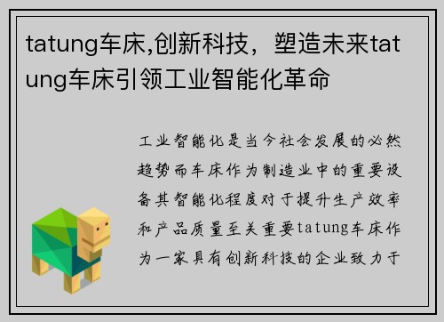 tatung车床,创新科技,塑造未来tatung车床引领工业智能化革命