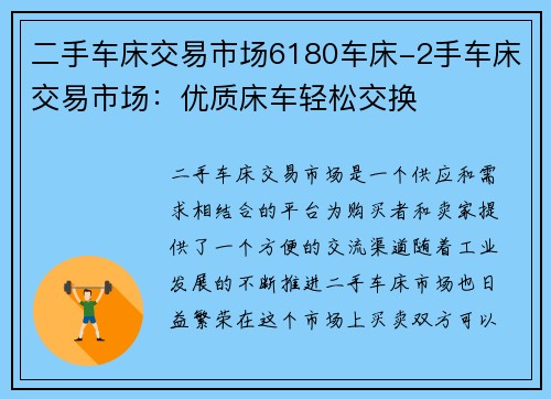 二手车床交易市场6180车床-2手车床交易市场：优质床车轻松交换