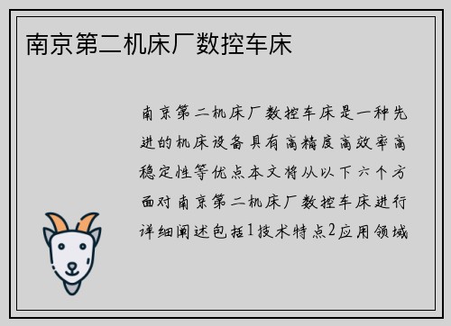 南京第二机床厂数控车床