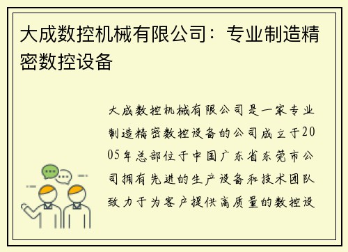 大成数控机械有限公司:专业制造精密数控设备