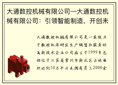 大通数控机械有限公司—大通数控机械有限公司:引领智能制造,开创未来