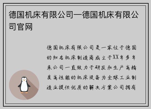 德国机床有限公司—德国机床有限公司官网