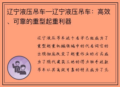 辽宁液压吊车—辽宁液压吊车：高效、可靠的重型起重利器